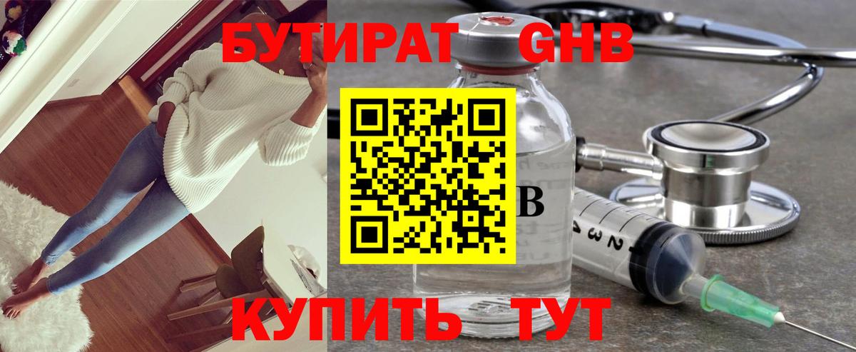 БУТИРАТ 99%  Вход с VPN  Кемерово 