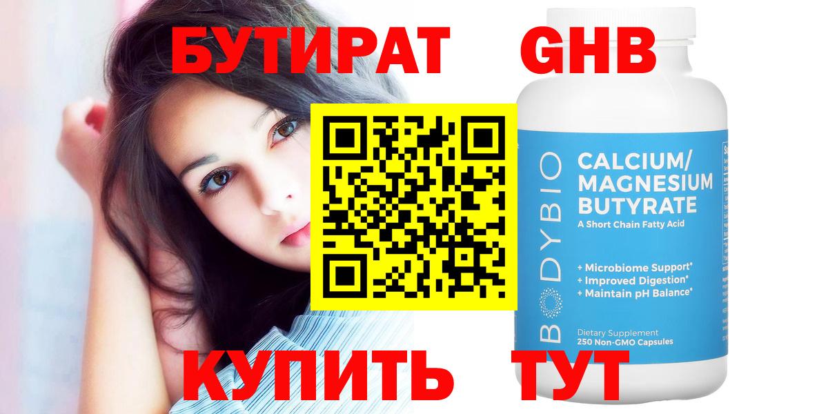 БУТИРАТ BDO Кемерово