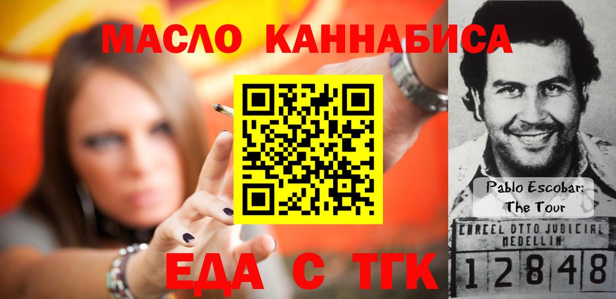 Кемерово  Cannafood конопля  Вход с VPN 