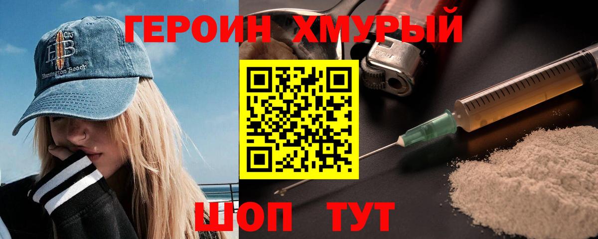 Героин VHQ Кемерово
