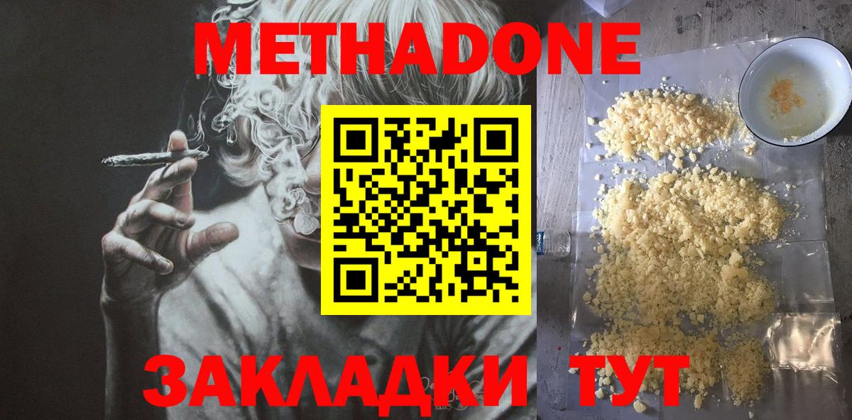 Кемерово  МЕТАДОН VHQ  Вход с VPN 