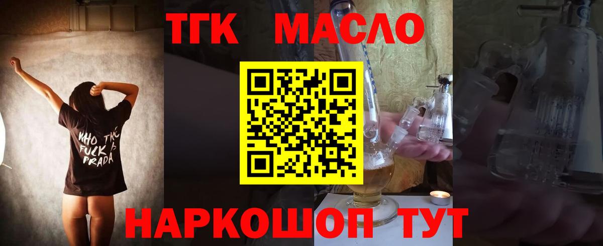 ТГК гашишное масло Кемерово
